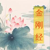 Podcast 金刚经读诵(男声+原文字幕)