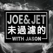 Podcast Joe &amp; Jet 未過濾的 with Jason