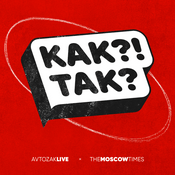 Podcast Как?! Так?