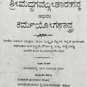 Podcast Kannada Narations