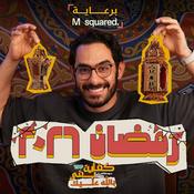 Podcast Kefaya Ba2a | كفاية بقى