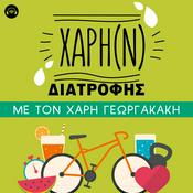 Podcast Χάρη(ν) Διατροφής