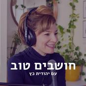 Podcast חושבים טוב