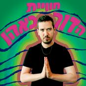 Podcast חוויית הדור כאהן