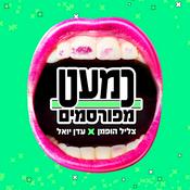 Podcast כמעט מפורסמים ברדיו תל אביב