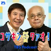 Podcast コサキン ポッドキャストDEワァオ！
