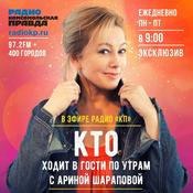 Podcast Кто ходит в гости по утрам с Ариной Шараповой