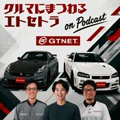 Podcast クルマにまつわるエトセトラ on Podcast