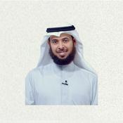 Podcast كيف تتعامل مع الله؟ - الجزء الأول | الشيخ - مشاري الخراز