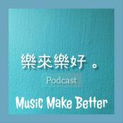 Podcast 樂來樂好｜Music Make Better