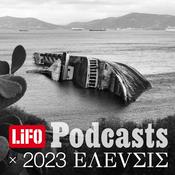 Podcast LiFO X 2023 ΕΛΕVΣΙΣ