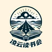 Podcast 凌云读书会