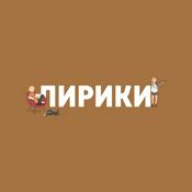 Podcast Лирики