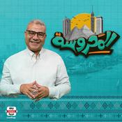 Podcast المحروسة
