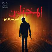 Podcast المختلون | Almukhtaloon