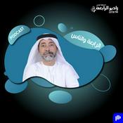 Podcast الرابعة والناس