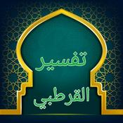 Podcast الشيخ عبد الله الامين الشنقيطي/تفسير القرطبي_Sheikh Abdullah AlAmin Al-Shanqiti/Tafsir Al-Qurtubi
