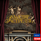 Podcast Маляр Растрелли