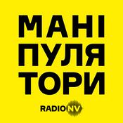 Podcast Маніпулятори