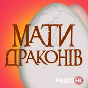 Podcast Мати драконів
