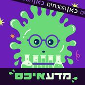 Podcast מדעאיכס Science, Yuck