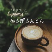 Podcast めるぼるんるんチャンネル