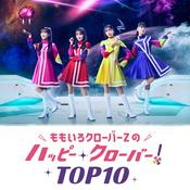 Podcast ももいろクローバーZのハッピー・クローバー！TOP10