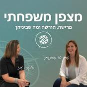 Podcast מצפן משפחתי – פרישה, הורשה ומה שביניהן