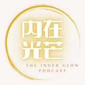 Podcast 内在光芒 The Inner Glow Podcast