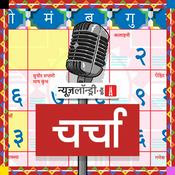 Podcast NL Charcha