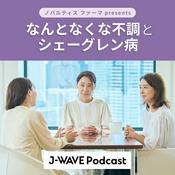 Podcast ノバルティス ファーマ presents  なんとなくな不調とシェーグレン病