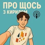 Podcast Про щось з Кирилом