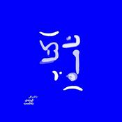 Podcast پادکست کتاب‌نامه | Ketabnameh Podcast