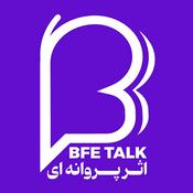 Podcast پادکست اثر پروانه‌ای