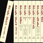 Podcast Peninei Halacha Podcast