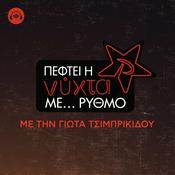 Podcast Πέφτει η νύχτα με...  Ρυθμό