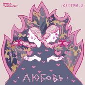 Podcast Привет, ты иноагент