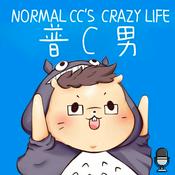 Podcast 普C男の一生