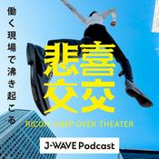 Podcast RICOH JUMP OVER THEATER