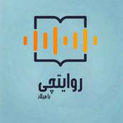 Podcast روایتچی