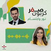 Podcast صفر كربون