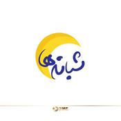 Podcast Shabaneh-ha | شبانه‌ها