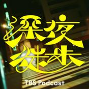 Podcast 深夜徒歩