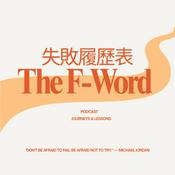 Podcast 失敗履歷表 The F-Word