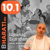 Podcast Шримад Бхагаватам. Книга 10.1. Лекции Свами Б.Ч. Бхарати.