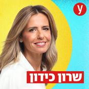 Podcast שרון כידון