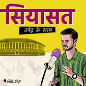 Podcast सियासत | Siyasat