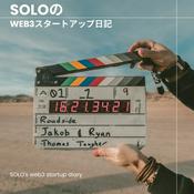 Podcast ソロのweb3スタートアップ日記