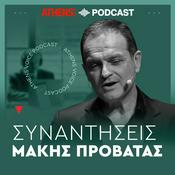 Podcast Συναντήσεις με τον Μάκη Προβατά