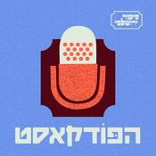 Podcast סיפור ירושלמי Sipur Yerushalmi